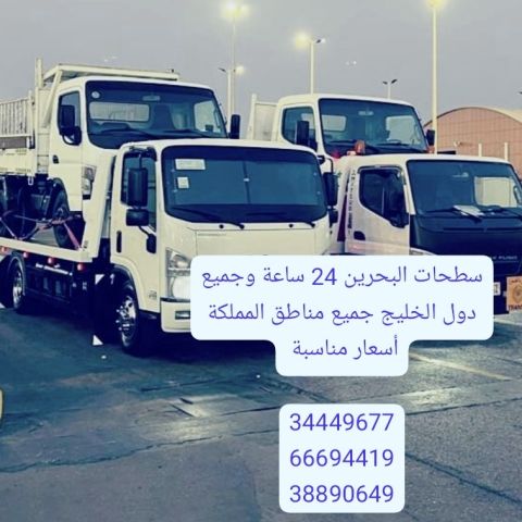 سطحه البحرين الى السعودية 66694419 شحن سيارات من البحرين 