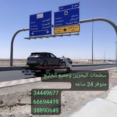 سطحه البحرين الى السعودية 66694419 شحن سيارات من البحرين  2