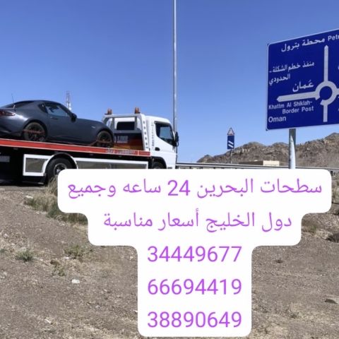 سطحه البحرين الى السعودية 66694419 شحن سيارات من البحرين  4