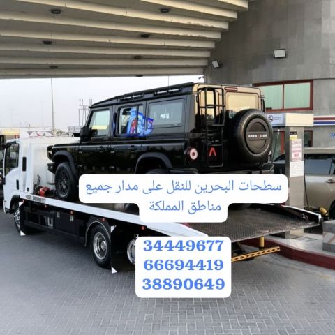 سطحه قريب المنامة 66694419 رقم سطحه في المنامة 34449677 ونش رافعه 3
