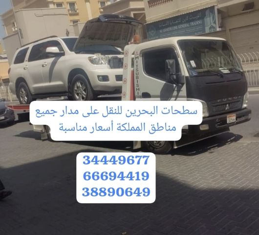 سطحه قريب المنامة 66694419 رقم سطحه في المنامة 34449677 ونش رافعه 4