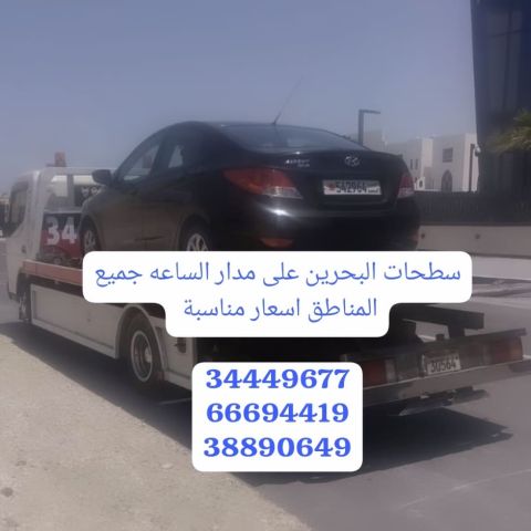 سطحه قريب المنامة 66694419 رقم سطحه في المنامة 34449677 ونش رافعه 5