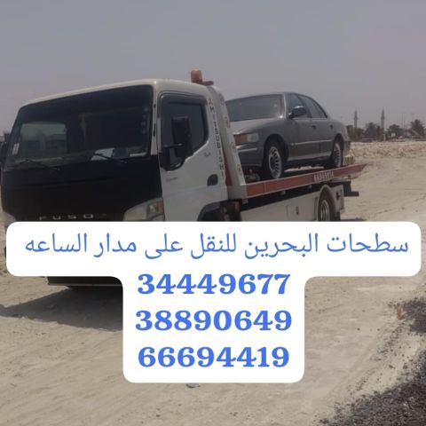 سطحه قريب المنامة 66694419 رقم سطحه في المنامة 34449677 ونش رافعه 6