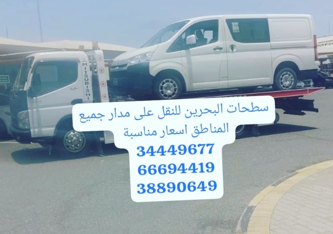 سطحه قريب المنامة 66694419 رقم سطحه في المنامة 34449677 ونش رافعه 9