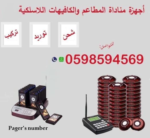 بيجر المطاعم