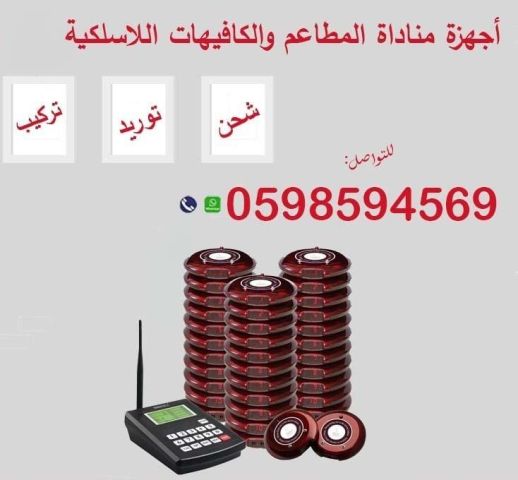 بيجر المطاعم 2