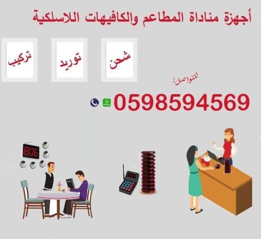 بيجر المطاعم 3