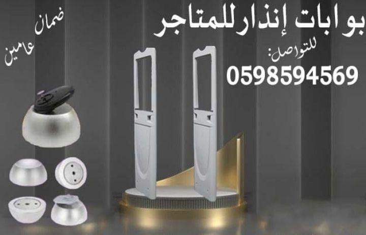 بوابات الإنذار الخاصة بالمتاجر 2