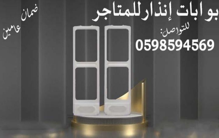 بوابات الإنذار الخاصة بالمتاجر 3