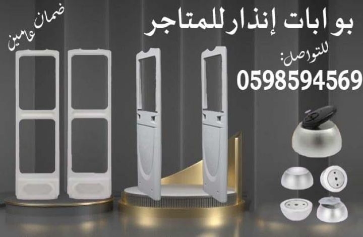 بوابات الإنذار الخاصة بالمتاجر 4
