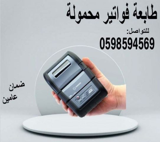 طابعة محمولة للمناديب 2