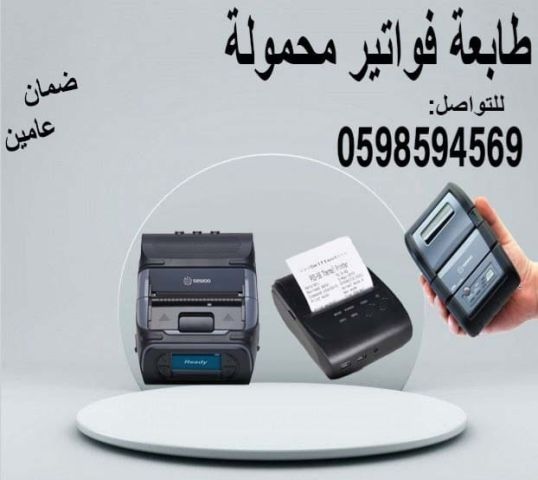 طابعة محمولة للمناديب 3