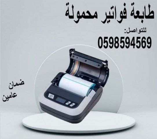 طابعة محمولة للمناديب 4