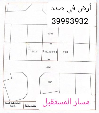 للبيع ارض في صدد