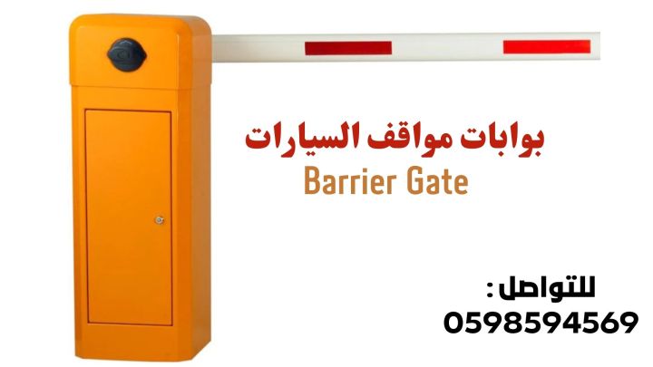 أنواع بوابات السيارات