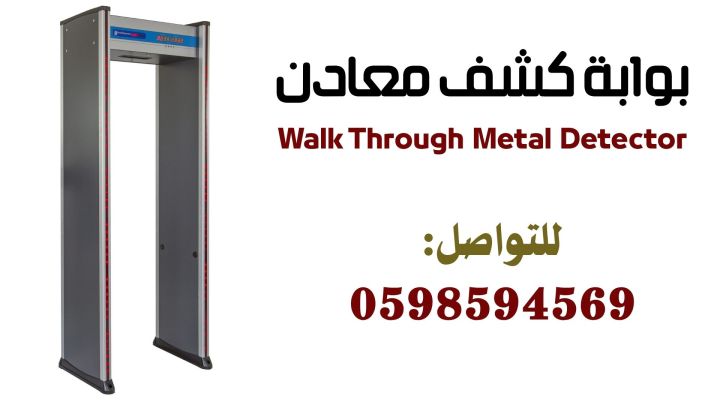 مواصفات بوابة كشف المعادن 2