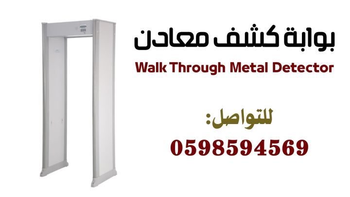 مواصفات بوابة كشف المعادن 3