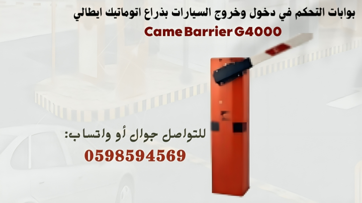بوابات دخول وخروج السيارات إيطالي 2