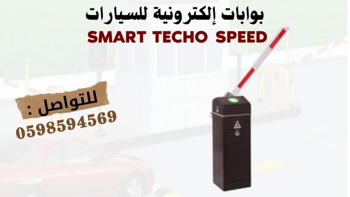بوابة دخول وخروج السيارات 2