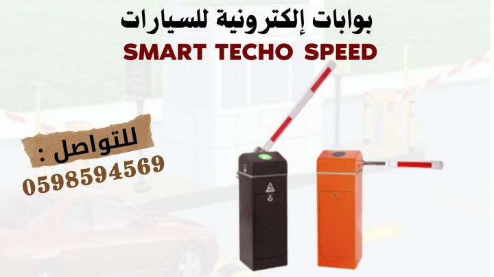 بوابة مرور السيارات
