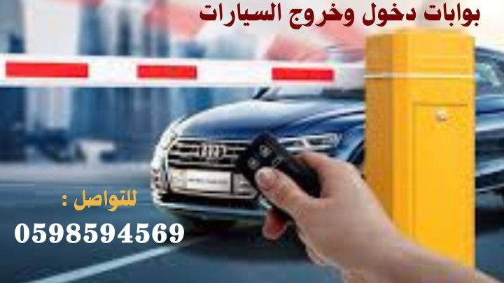 بوابة جراج الكترونية