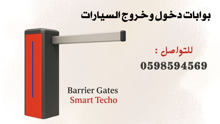 بوابة جراج الكترونية 2