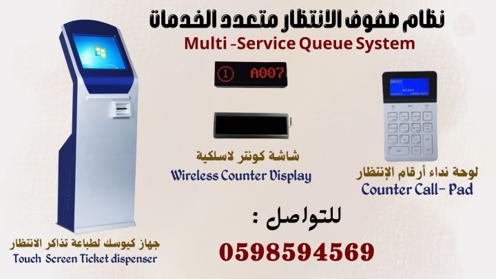 صفوف الانتظار - Queuing System