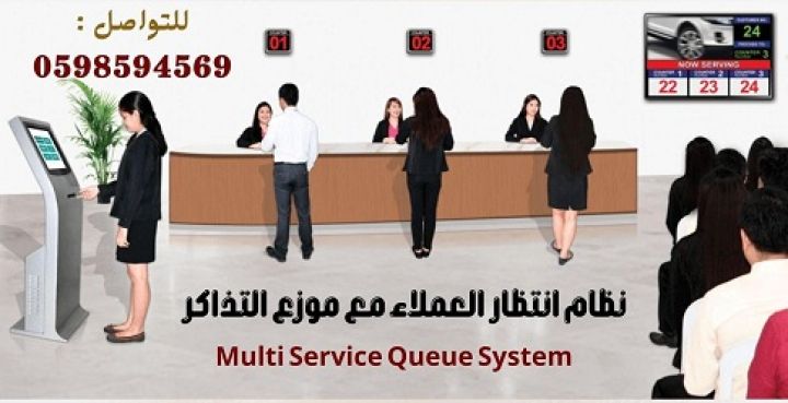 صفوف الانتظار - Queuing System 2