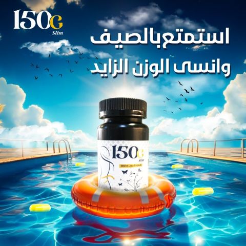 كيف خسّرت 20 كيلو خلال 3 أشهر مع حبوب 150G SLIM التركية 3