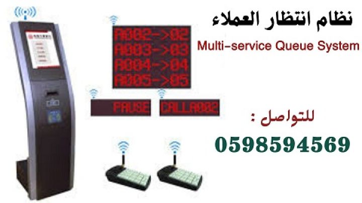 اجهزة صفوف الانتظار والشاشات الالكترونية 