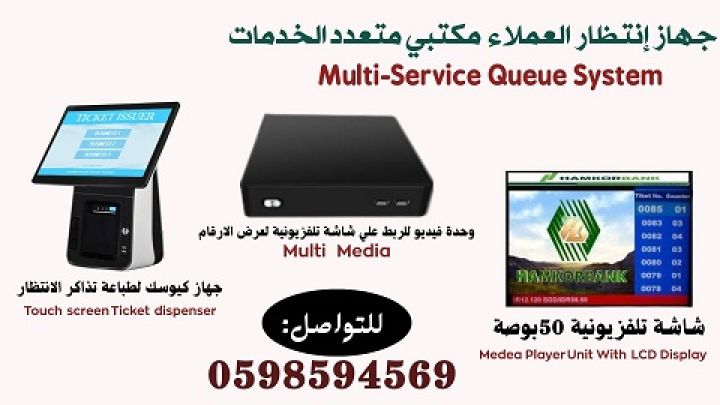 اجهزة صفوف الانتظار والشاشات الالكترونية  2