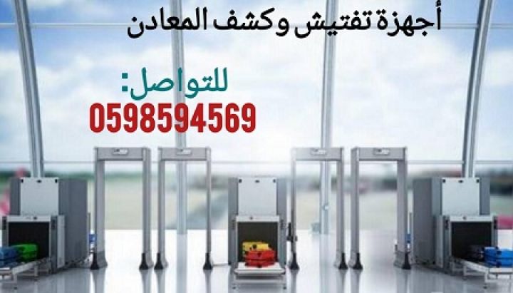 جهاز تفتيش الحقائب 2