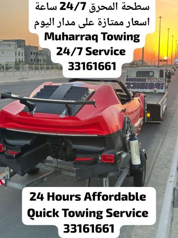 سطحة البحرين المحرق عراد الحد المنامة 