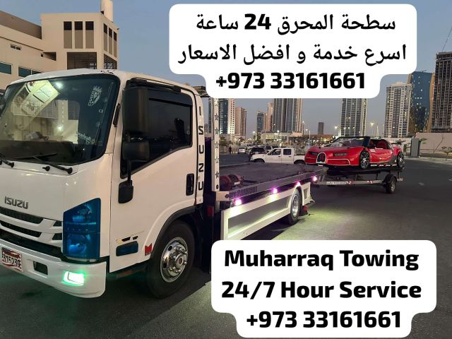 سطحة البحرين المحرق عراد الحد المنامة  2