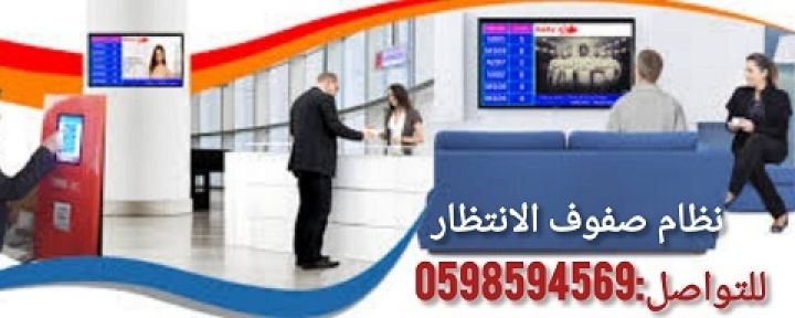 نظام انتظار العملاء