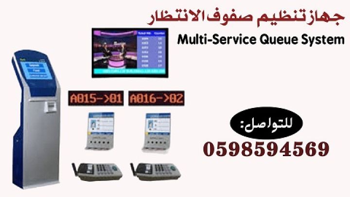 نظام انتظار العملاء 2