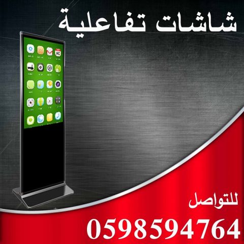 شاشات تفاعلية باللمس 2