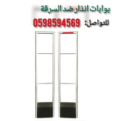 بوابات انذار السرقة لمحلات الملابس 