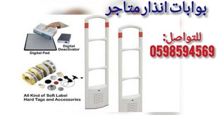 بوابات انذار السرقة لمحلات الملابس  3