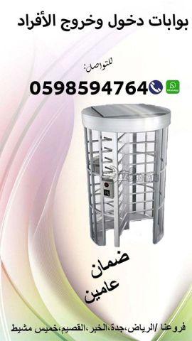  بوابات دخول وخروج  والموظفين