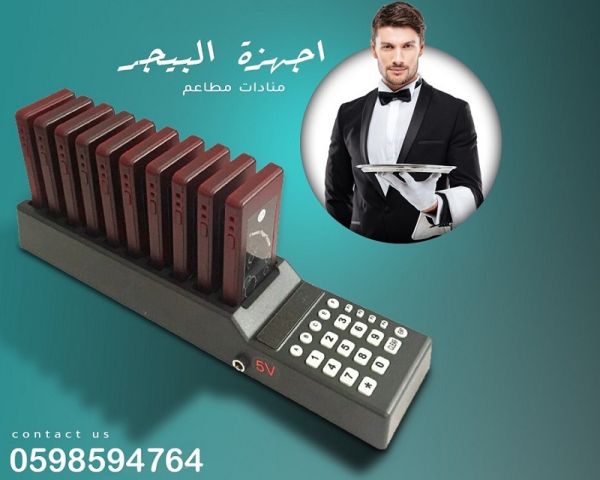 أجهزة مناداة المطاعم 2
