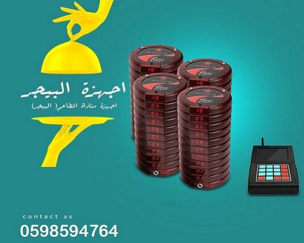 أجهزة مناداة المطاعم 3