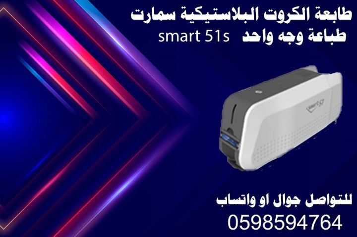 طابعات الكروت البلاستيكية 