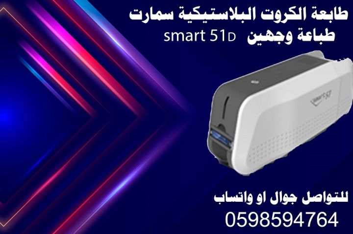 طابعات الكروت البلاستيكية  3