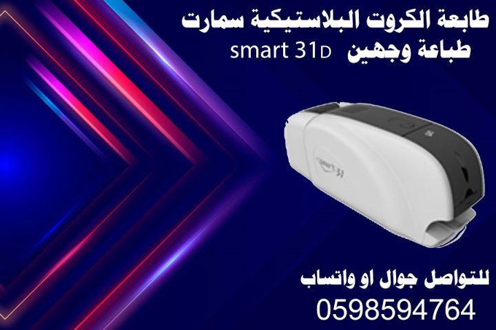 طابعات الكروت البلاستيكية  4
