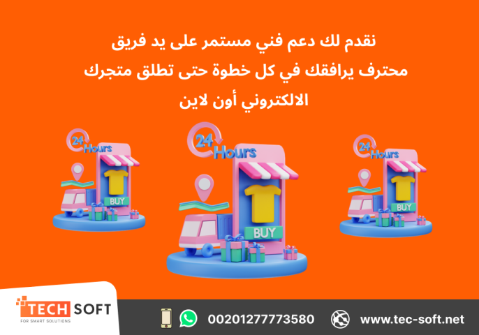 تصميم متجر الكتروني – مع شركة تك سوفت للحلول الذكية – Tec Soft  5