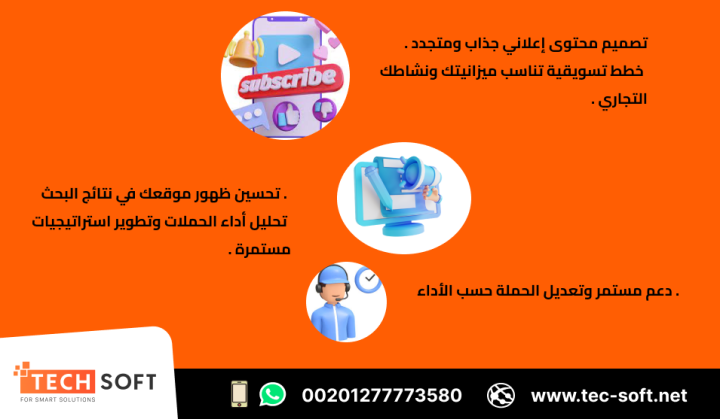 أفضل شركة تسويق الكتروني – شركة تك سوفت للحلول الذكية – Tec Soft  4