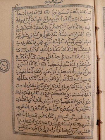 نسخة نادرة من القرآن الكريم - تونس 2