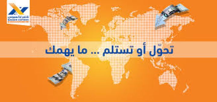 خدمات الحوالات المالية الخارجية الى مصر