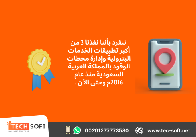 تصميم تطبيق خدمات بترولية – مع شركة تك سوفت للحلول الذكية  6